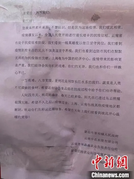 跟随物资到来的信件。 受访者供图