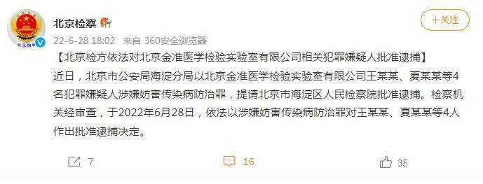 图自北京市人民检察院官方微博“北京检察”