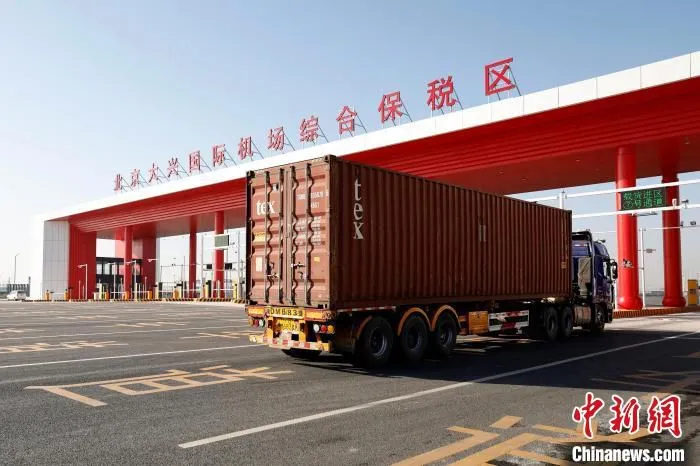 图为一辆大型集装箱车辆通过北京大兴国际机场综合保税区的智能卡口。　中新社记者 富田 摄