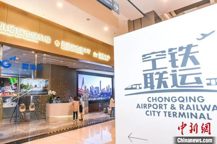 图为位于重庆市渝中区来福士的城市候机楼。　重庆江北国际机场供图