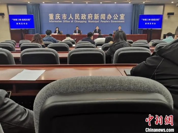 “诗画三峡·逍遥巫溪”新闻发布会现场。　张旭 摄