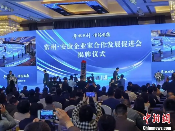 常州？安康企业家合作发展促进会揭牌。　彭明伟 摄
