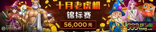 优德W88十月老虎机锦标赛