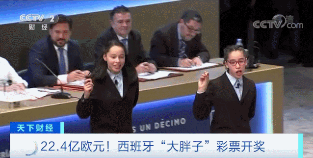 174亿！全球总奖金数最高的彩票在西班牙开奖