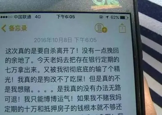 玩球头条：广西一大学生借款160万元赌博 母亲称其已去天堂