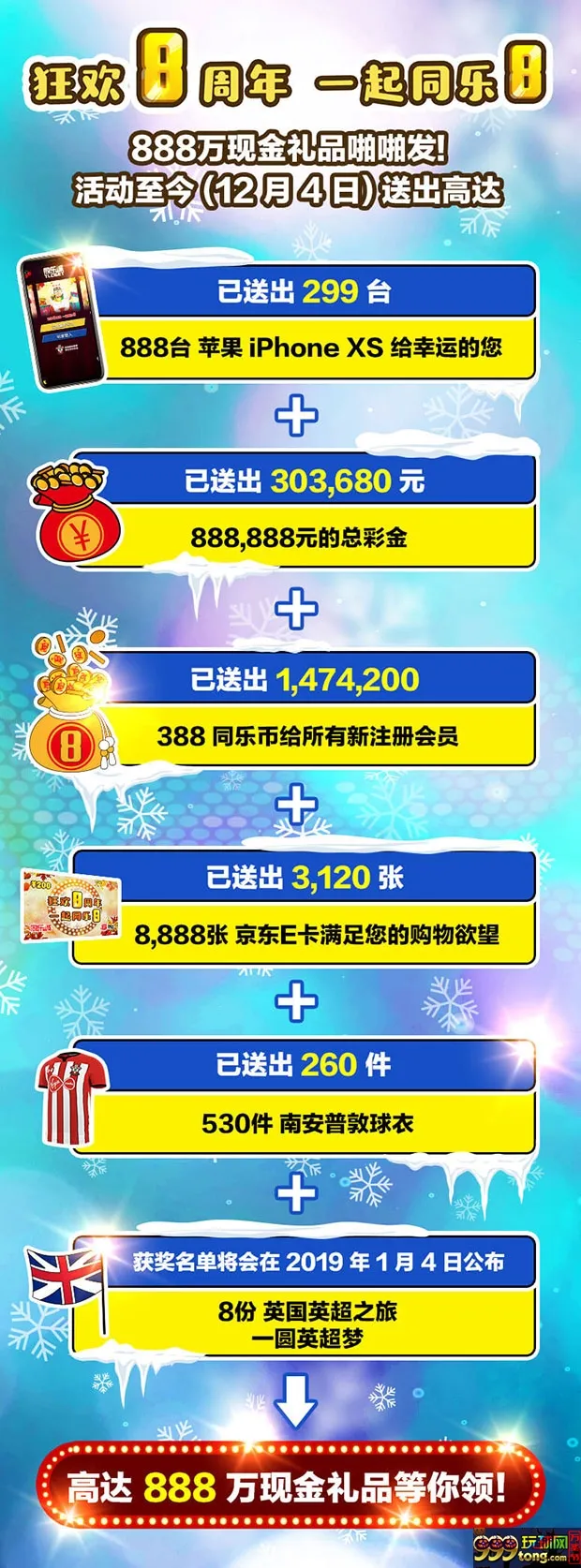 同乐城欢乐8周年，一起同乐8！