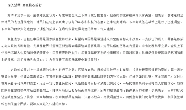 玩球网报：【球真妹】足协买