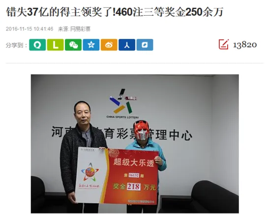 辉哥说彩:37亿奖池2次险被清 如此倍投是何心理
