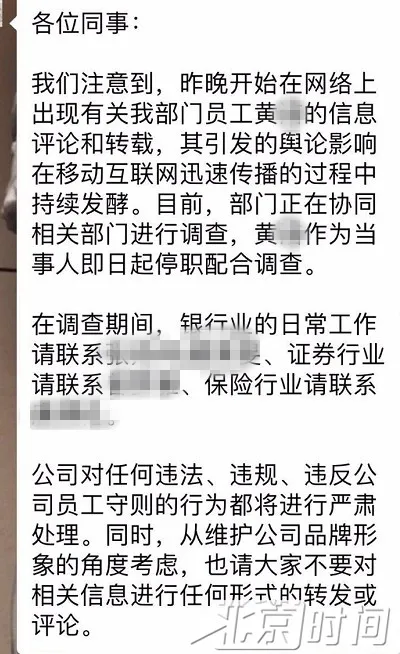 玩球花边：金融师被指“潜规则”女生未遂 公司：已停职调查
