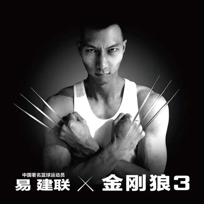 玩球资讯：中国运动员拍摄致敬金刚狼大片 易建联于大宝化身金刚狼