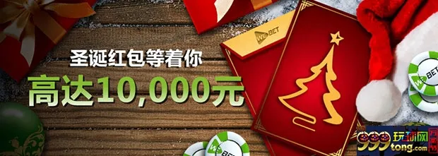 威博圣诞红包等着你 高达10000元