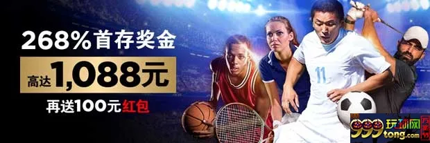 博狗亚洲超值体育博彩首存奖励:268%首存奖金