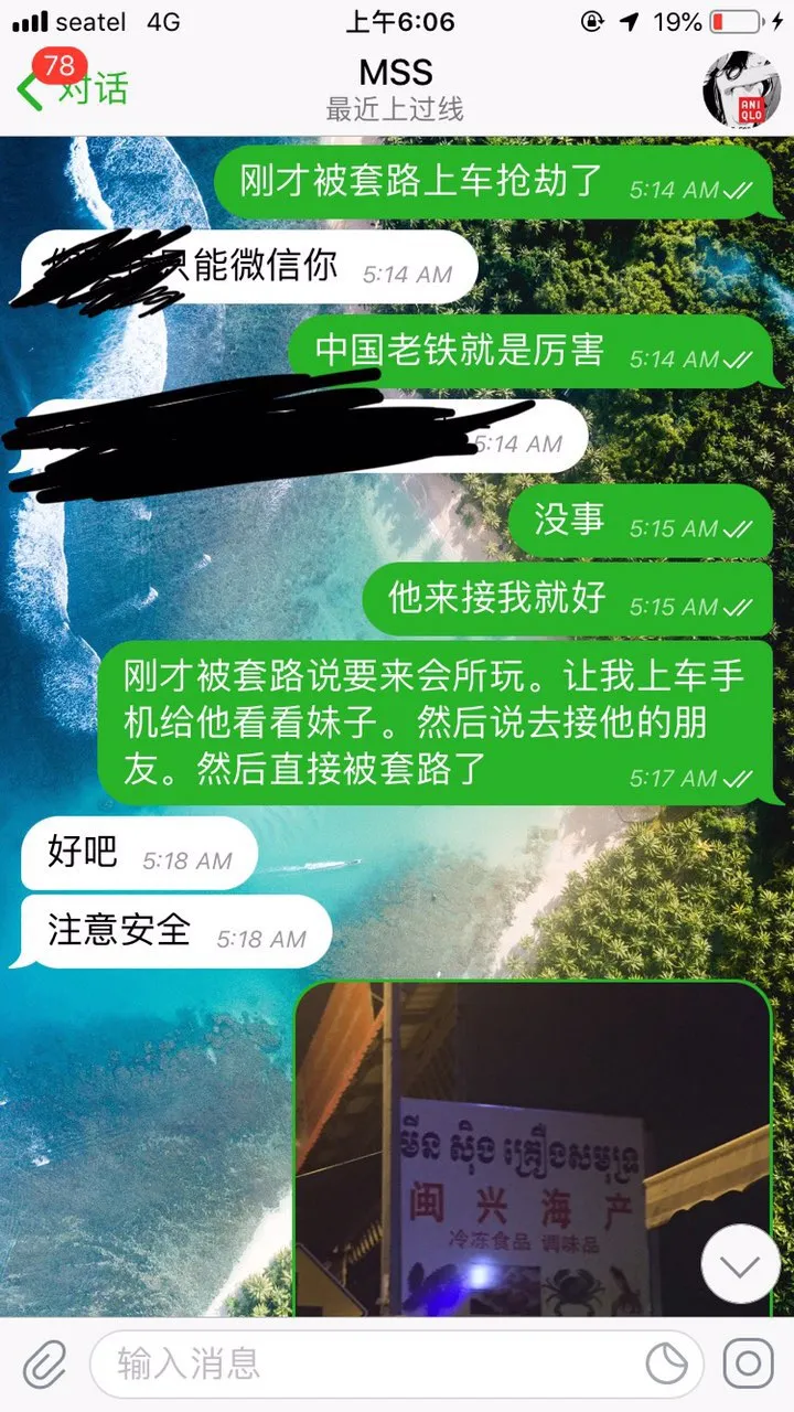 金边乐公馆一中国员工遭同胞新套路抢劫