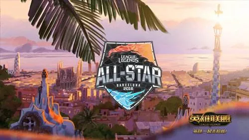 博彩头条：盘点LOL2016全明星赛四大看点 一起嗨翻巴塞罗那