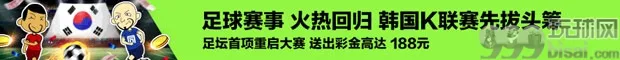 同乐城足坛首项重启大赛 送出彩金高达 188元