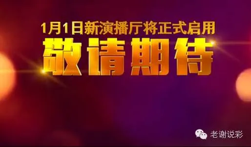 国内彩市：关于中国福利彩票3D游戏开奖地点迁址的公告