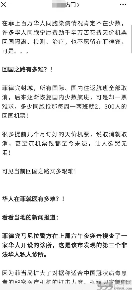 冒死爆出菲律宾杀猪盘的秘密，我被境外黑产威胁，声称要我出事？
