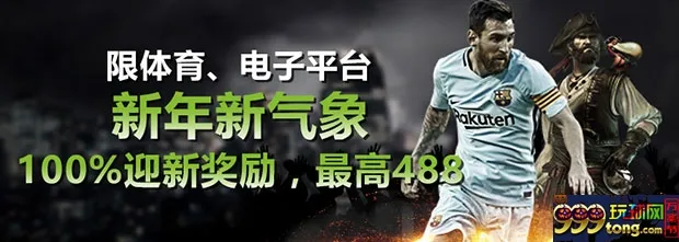 威博新年新气象，100%迎新奖励