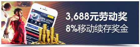 明陞M88:3,688元存款奖金 全在M88手机版游戏