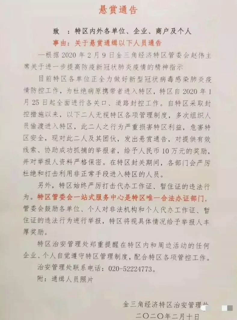 金三角悬赏10万人民币通缉两人