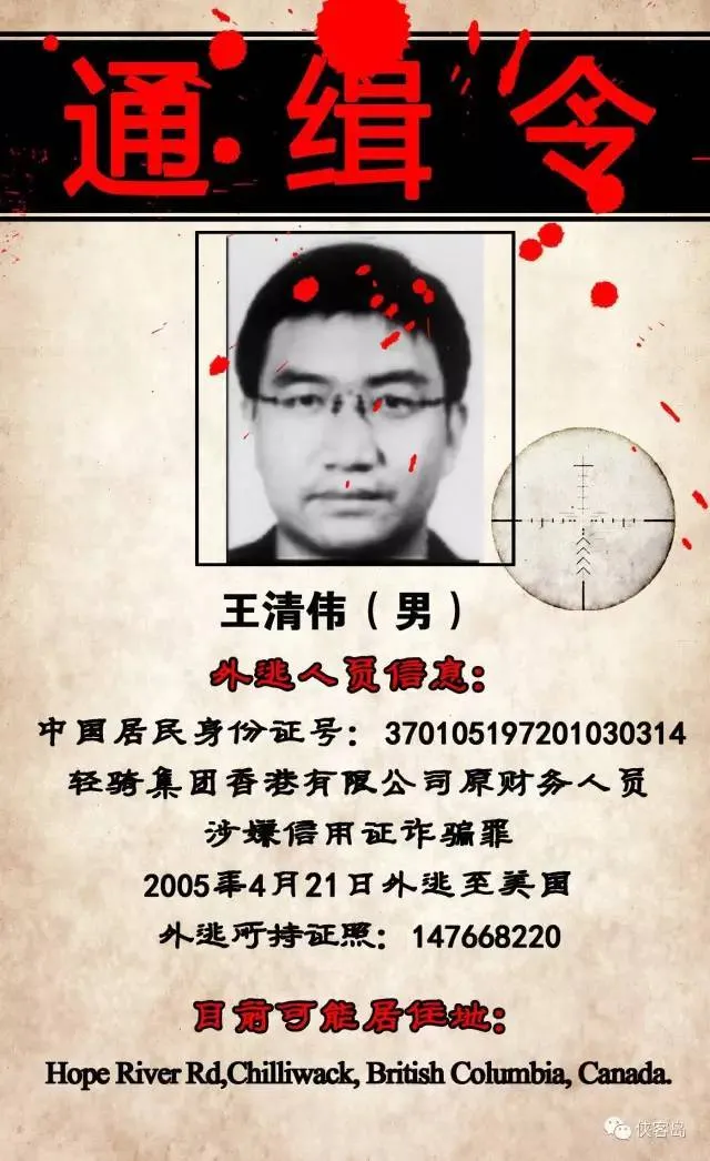 玩球头条：中国曝光22名外逃人员藏匿线索 含河北原书记之子