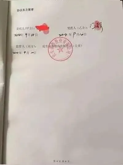 博彩资讯：民生证券美女诈骗34亿 金融圈大案都是女人搞的？