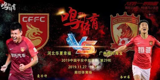 大战过后恒大仍要力拼不能松懈，保级成功华夏两功勋外援欲完美告别