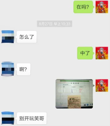 彩市新闻：站主代买彩票中128万 与彩民聊天记录曝光(图)
