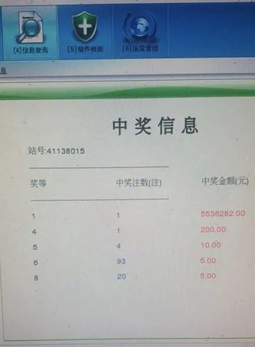 彩市新闻：男子微信联系购买彩票中553万 站主诚信归还
