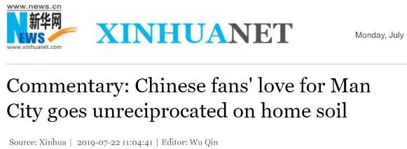 新华社评论：中国球迷对曼城的爱，在本土被对方无视