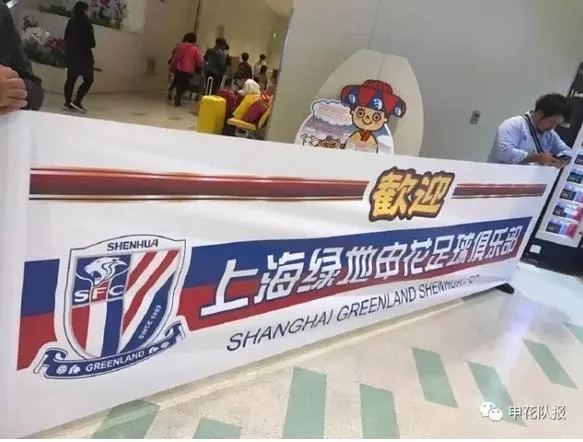 玩球网报：申花冲绳拉练明日开始 特维斯12日与汇合球队