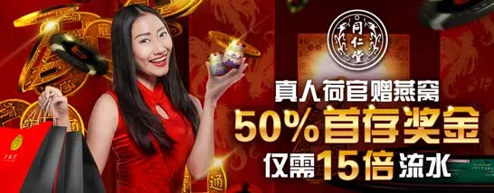 博狗亚洲：真人荷官50%迎新奖和燕窝大礼