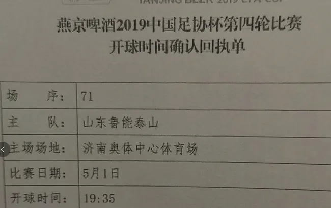 开球时间