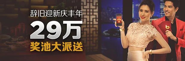 博狗亚洲：给2019年赢个好彩头