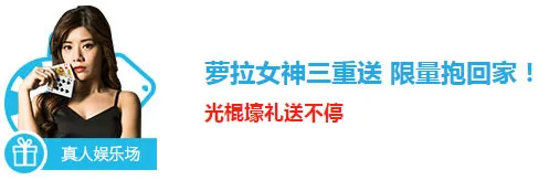 乐天堂萝拉女神三重送 限量抱回家！光棍壕礼送不停 