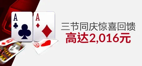 伟德亚洲三节同庆惊喜回馈高达2,016元 