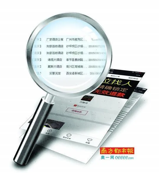 玩球头条：记者暗访个人信息贩卖黑幕：300元可买开房记录