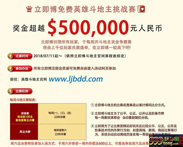 立即博免费超级斗地主
