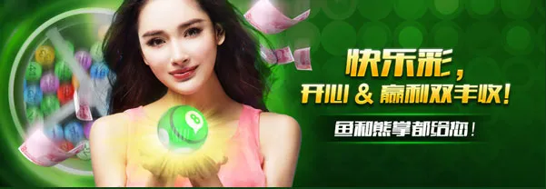 开心8快乐彩，开心&amp;赢利双丰收！ 