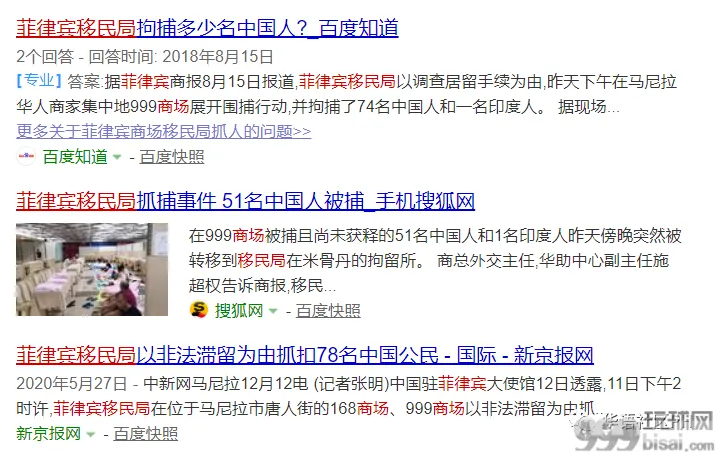 菲警钓鱼执法，被套路华商损失50万！