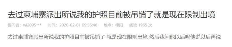 爆料:频繁往返柬埔寨,护照可能会被吊销