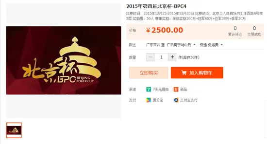 扑克新闻：2015年第四届北京杯-BPC4 震撼来袭！总奖励高达200万！