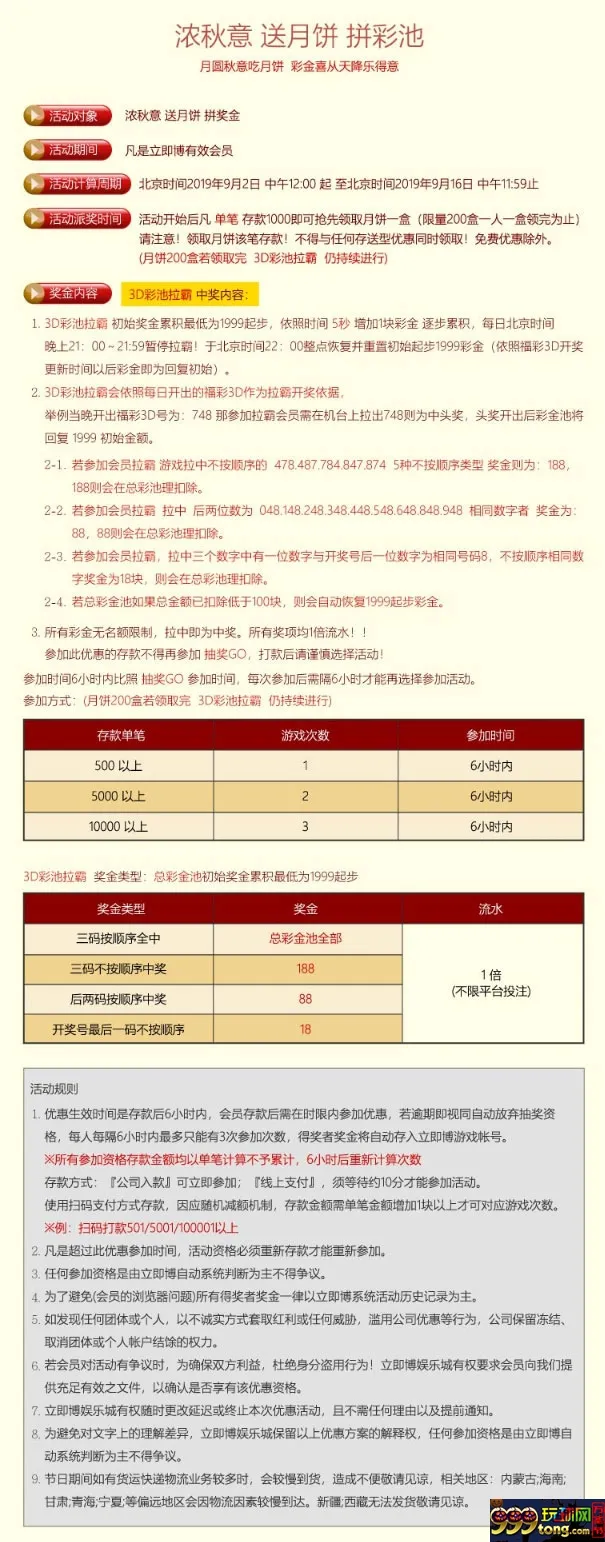 立即博：浓秋意 送月饼 拼奖金