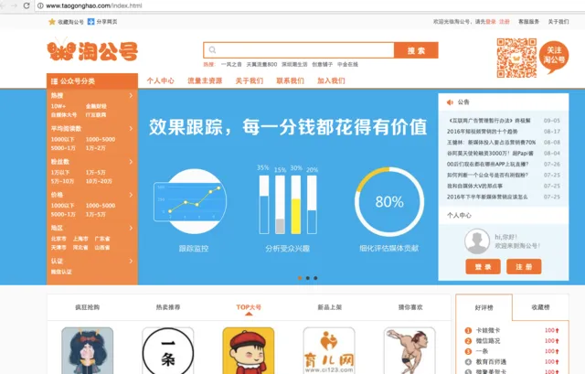 玩球头条：网红公众号利益链 大V年入千万，成本占60%