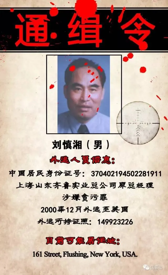 玩球头条：中国曝光22名外逃人员藏匿线索 含河北原书记之子