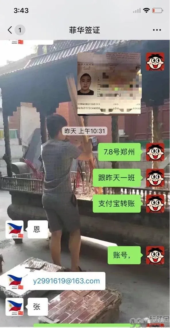 注意这个骗子！马尼拉又一个买包机票被骗案例！