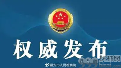 域名交易团伙诈骗 福建福安9人被提起公诉