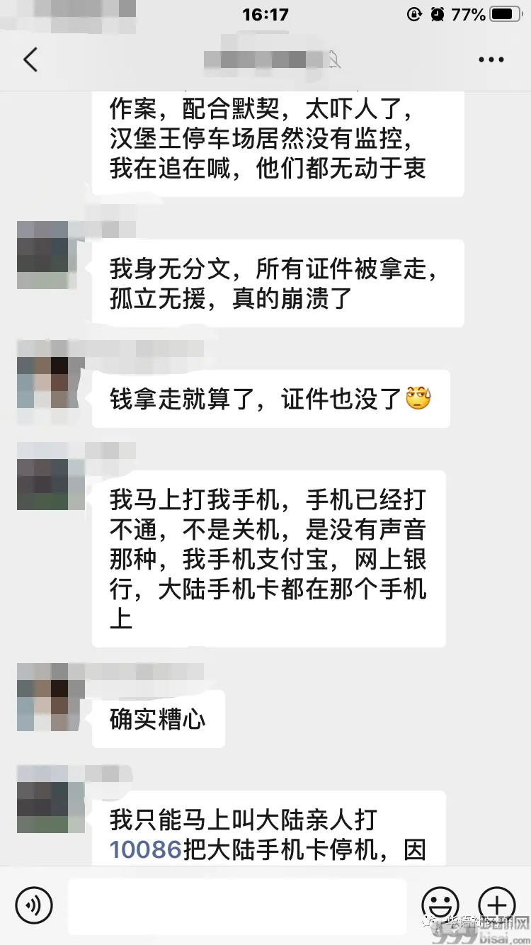 爆料：遭遇菲人团伙仙人跳！支票银行卡证件全被抢！