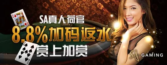 博狗亚洲SA真人荷官8.8%加额周返水