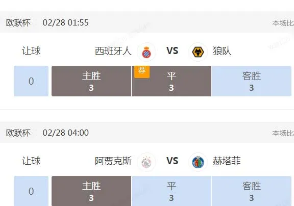 皇家社会VS巴拉多利德